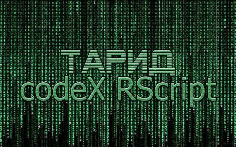 Технические аспекты русификации игр на движках: codeX RScript