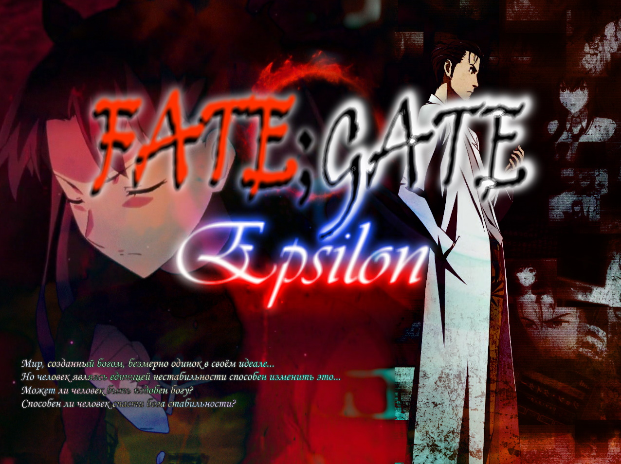 Fate;Gate Epsilon