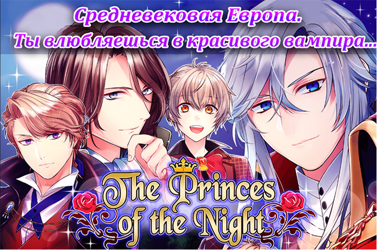 Romance otome games : The Princes of the Night