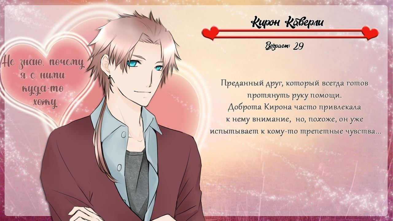 Valentines Otome скачать для Windows, прохождение, Новелла с выборами